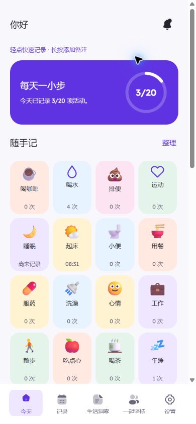 Life Logger 快速记录界面及活动按钮