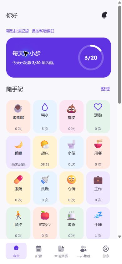 Life Logger 快速記錄介面及活動按鈕